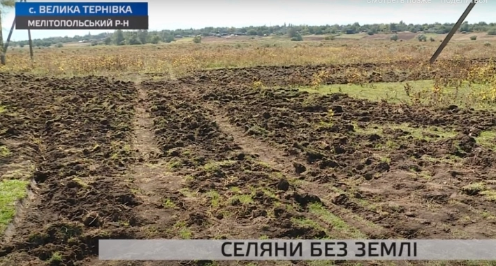 В Мелитопольском районе сельчан хотят оставить без земли