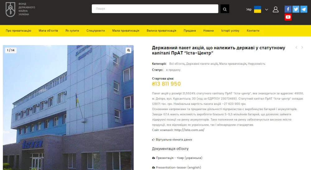 В Днепре продают часть завода «Иста» за 13.8 миллионов гривен
