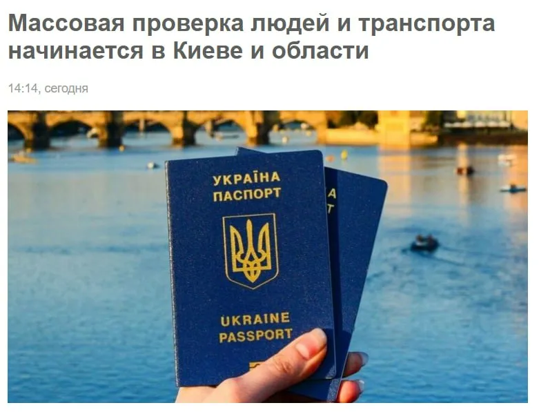 В Киеве и области начались массовые проверки с целью выявления уклонистов и «белобилетников» - будьте внимательны и осторожны!