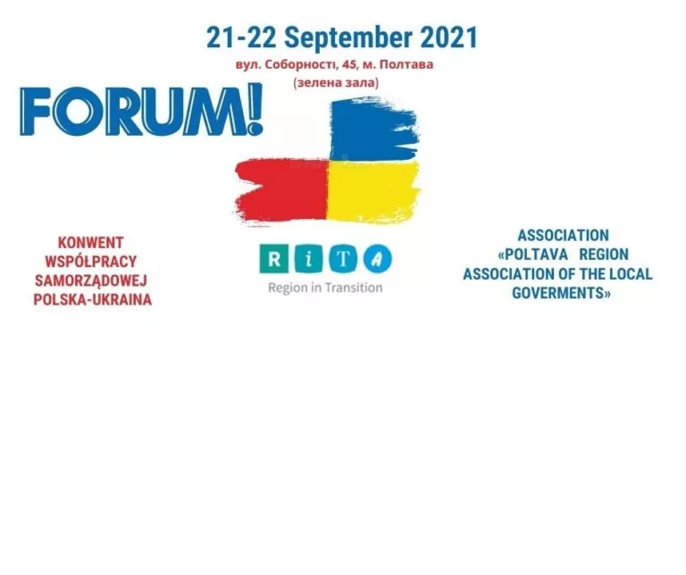 У Полтаві відбудеться дводенний міжнародний Форум