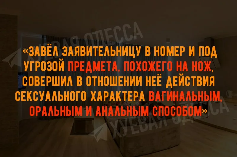 В Одессе приехавший на лечение «захисник» изнасиловал под угрозой ножа пожилую женщину