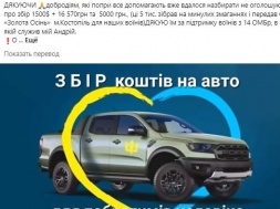 В Ровно очередной скандал: волонтёрша и командир наживались на автомобилях для 14-й бригады