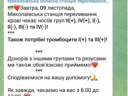 В Николаеве снова призывают сдавать кровь для ВСУшников