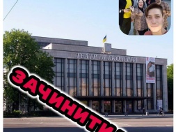 В Житомире украинская власть лишает бюджетного финансирования все театры