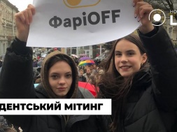 Во Львовской политехнике студенты митинговали против безумной Фарион