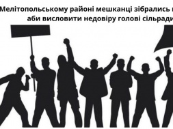 У Мелітопольському районі мешканці зібрались на мітинг, аби висловити недовіру голові сільради
