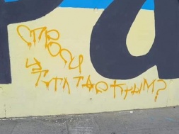 У Дніпрі зіпсували мурал «Слава Україні»