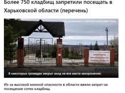 На Харьковщине ВСУ захватили все приграничные кладбища
