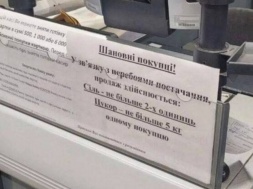 Ограничения и новшества в украинских супермаркетах