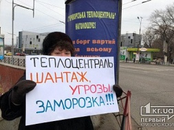 Кривой Рог: акции протеста против холода в квартирах - ПОДБОРКА НОВОСТЕЙ