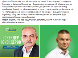 Из павлоградской фракции «Слуги народа» выгоняют двух депутатов: Искендерова и Ермакова