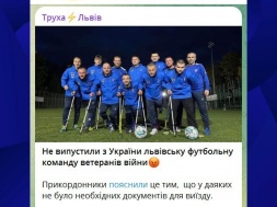 Львовскую футбольную команду паралимпийцев не выпустили из Украины на соревнования в Польшу
