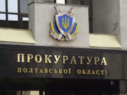 СПУ намагається зупинити свавілля обласної прокуратури в Полтаві