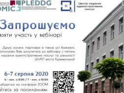 Представники 16 міст з усієї України приїдуть до кременчуцького ЦНАПу