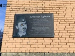В Полтаве неизвестные раздолбали мемориальную доску Джохару Дудаеву