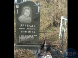 У Кременчуці спаплюжили могилу учасника АТО Олексія Древаля