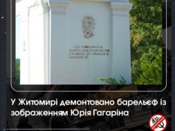 В Житомире демонтировали барельеф с изображением Юрия Гагарина