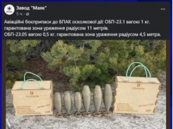 На киевском заводе «Маяк» начали производить боеприпасы для БПЛА