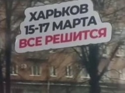 «Харьков. 15-17 марта всё решится» - такие надписи встречают харьковчан в автобусах