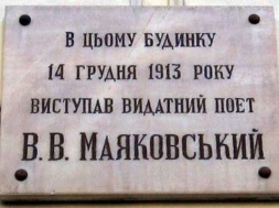 В Харькове нацисты снесли мемориальную доску советскому поэту Владимиру Маяковскому