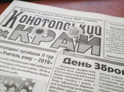 На Сумщині більше не випускають газету, яка існувала понад 100 років