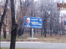В Запорожье снова забросали краской билборды с рекламой кандидата в Президенты