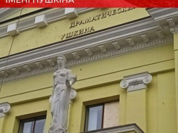 В Харькове нацисты поглумились над «Русским драмтеатром имени Пушкина»