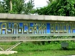 На Днепропетровщине отстранили от выполнения обязанностей руководителя Аульского водовода