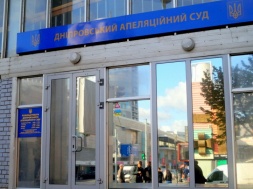 Невідомі намагалися зірвати роботу Дніпровського апеляційного суду