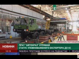 «АвтоКрАЗ» робить ставку на експорт та військову техніку, а також презентує ноу-хау - геолокаційний причіп