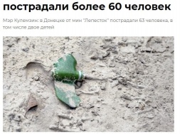Балаклея. Кто обстреливал город минами «Лепесток»?