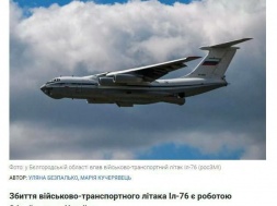 ВСУ сбили российский самолёт, который вёз на обмен украинских военнопленных. Выживших нет