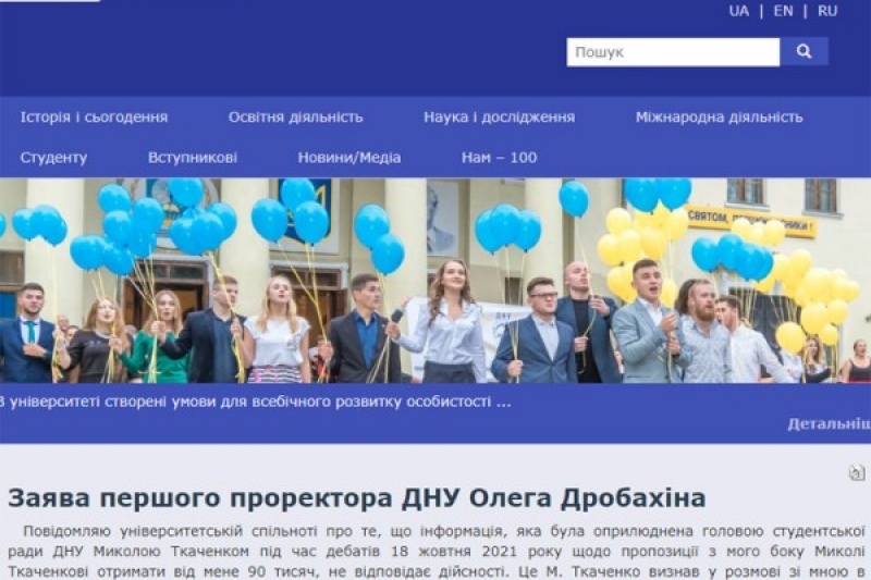 В Днепровском национальном университете разгорелся антикоррупционный скандал