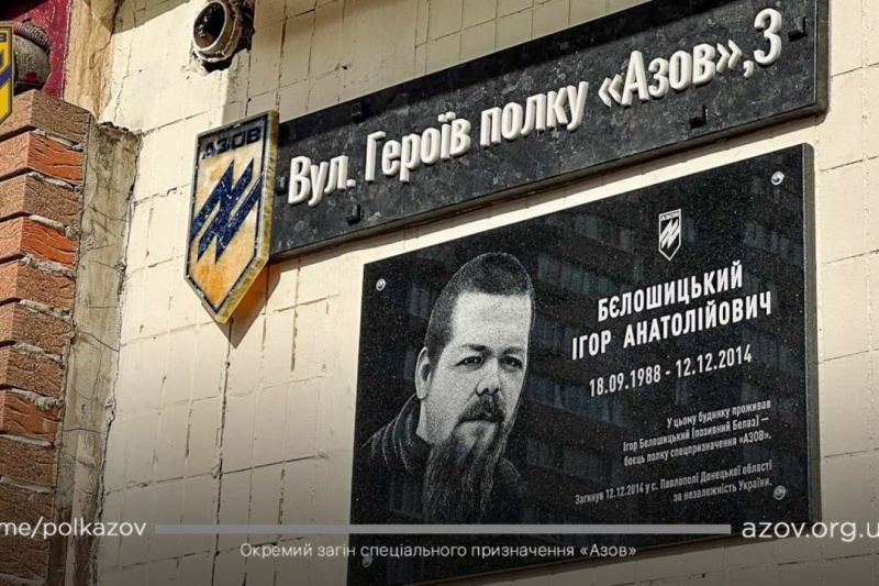 Киевляне-оболонцы, вы согласны жить на улице имени бандитов из «Азова»?