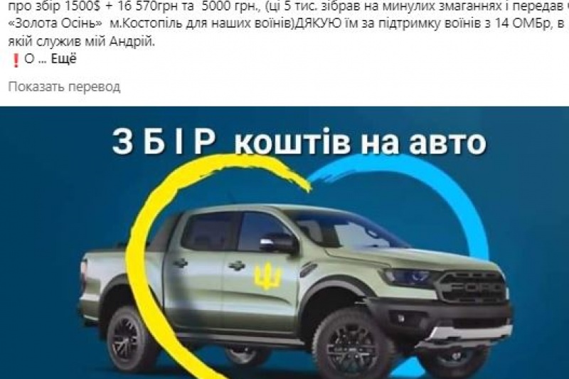 В Ровно очередной скандал: волонтёрша и командир наживались на автомобилях для 14-й бригады