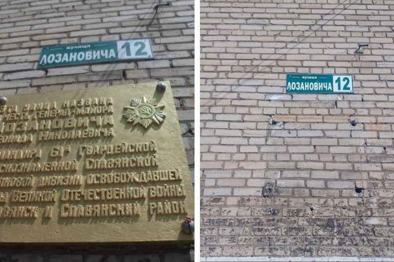 В Славянске вандалы от местной власти снесли мемориальную доску советскому генералу Лозановичу