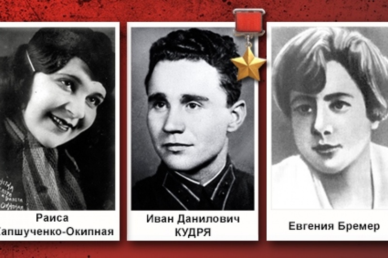 К 78-й годовщине освобождения Киева от немецко-фашистских захватчиков. Советский разведчик И.Д. Кудря – кошмар фашистских оккупантов