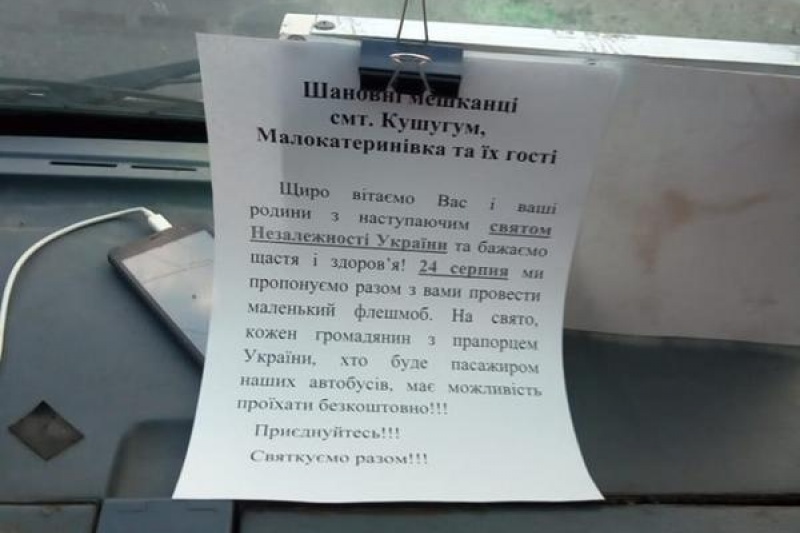 В Запорожье маршрутчики перевозили бесплатно людей с флагами Украины