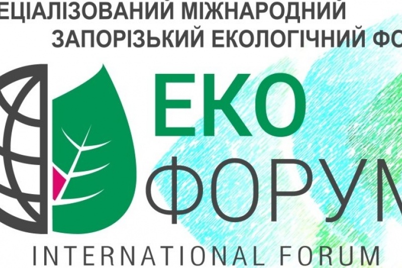 У Запоріжжі всіх запрошують на 5-й міжнародний «Еко Форум»