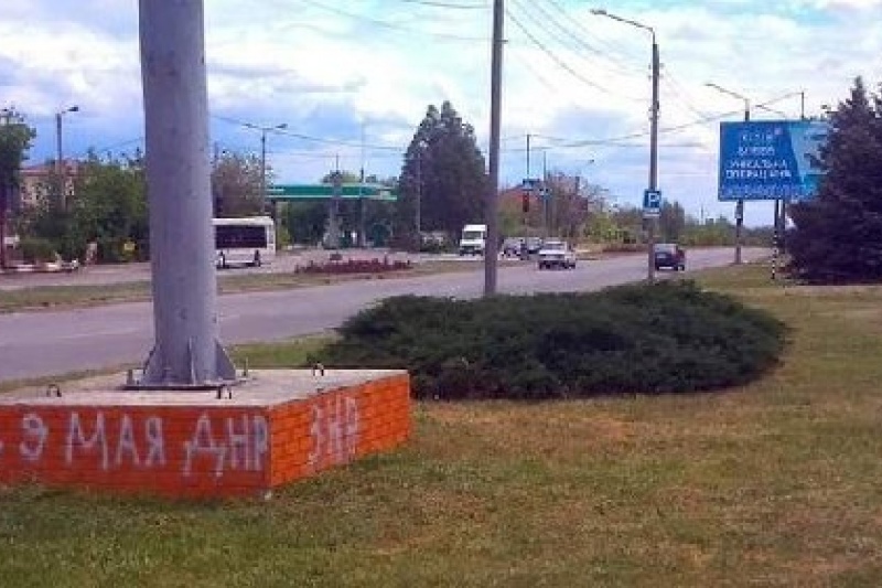 В Запорожье появились "сепаратистские" надписи