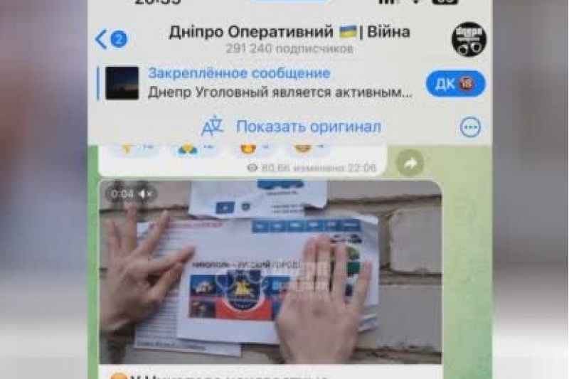 В Никополе неизвестные расклеивают по городу плакаты в поддержку России