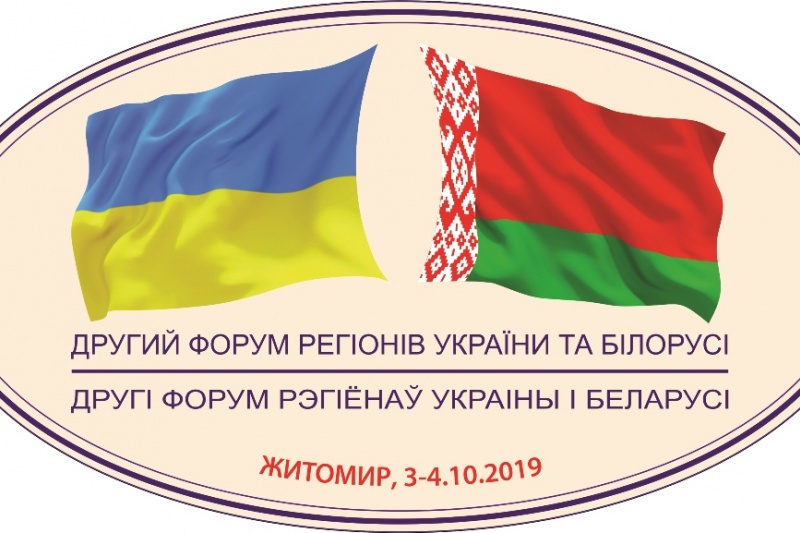 Полтавщина будет представлена на Форуме регионов Украины и Беларуси