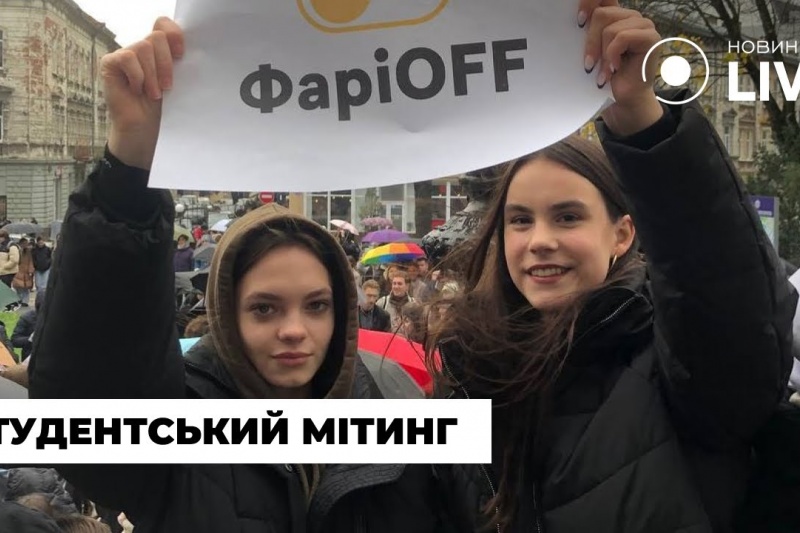 Во Львовской политехнике студенты митинговали против безумной Фарион