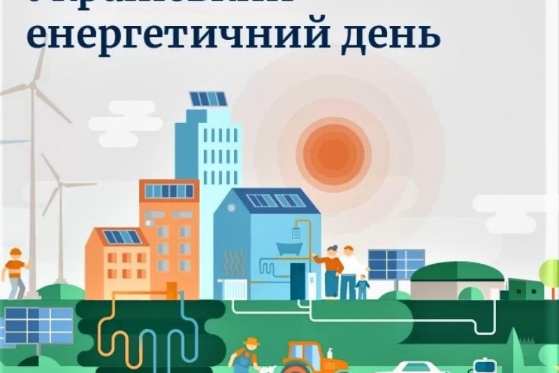 Сумчан запрошують долучитись до 1-го Німецько-Українського енергетичного дня