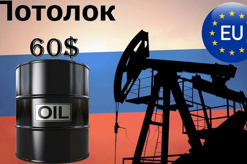 После введения Евросоюзом «потолка» цен на нефть «Financial Times» начал истерить о многострадальном рынке нефти