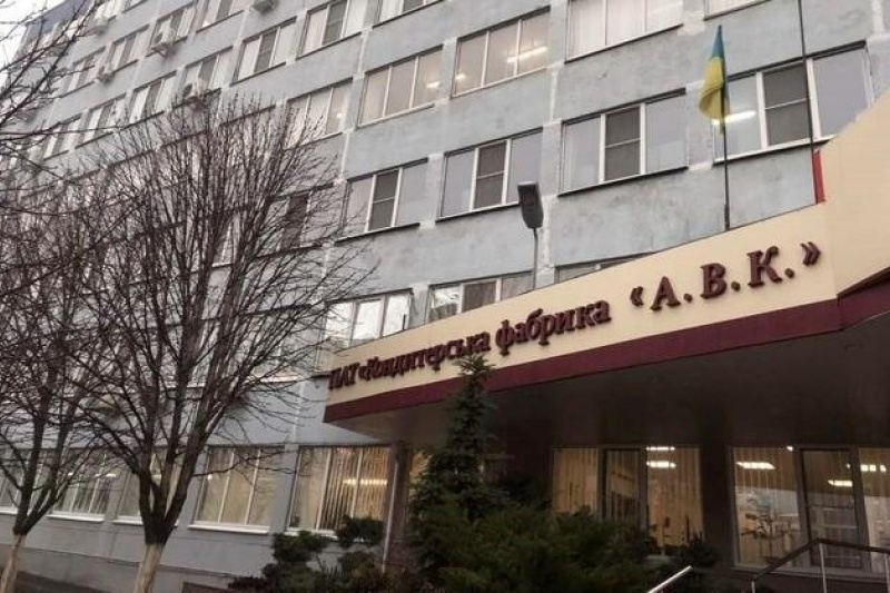 Дніпровську фабрику "АВК" виставили на продаж через борги
