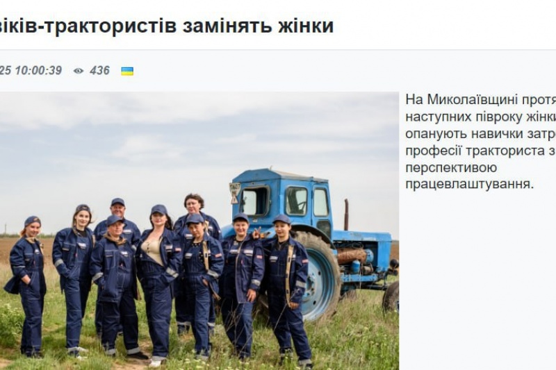 В Николаевской области женщины осваивают профессию тракторист, мужиков в сёлах не осталось