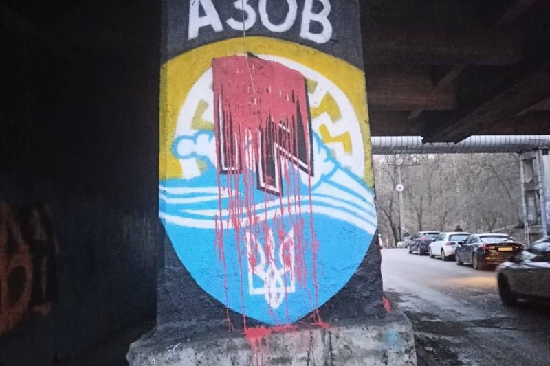 В Киеве граффити «Азова» облили красной краской