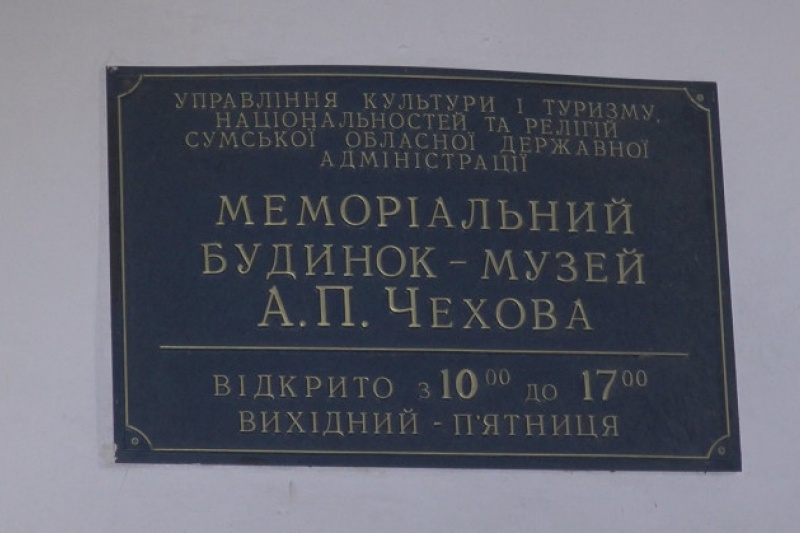У Сумах група юнаків потрощила стіни Меморіального будинку-музею Антона Чехова