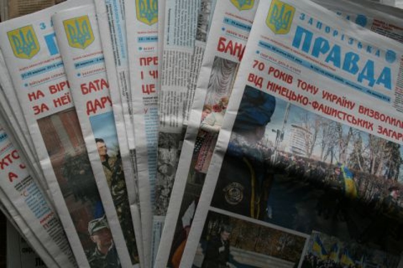 Запорожский облсовет ликвидирует КП “Газета “Запорожская правда”